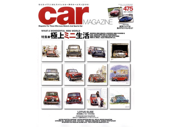 カーマガジン #475
