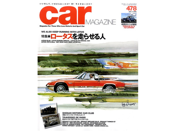 カーマガジン #478
