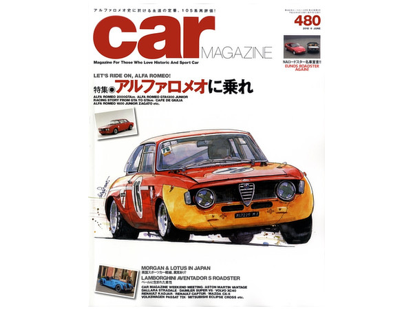 カーマガジン #480