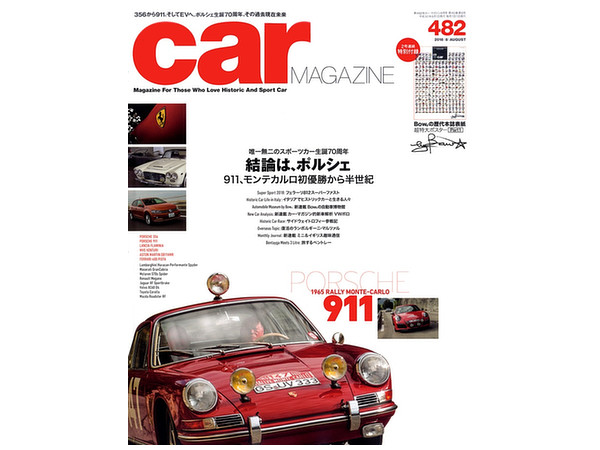 カーマガジン #482