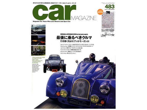 カーマガジン #483