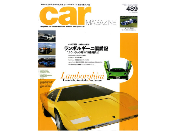 カーマガジン #489