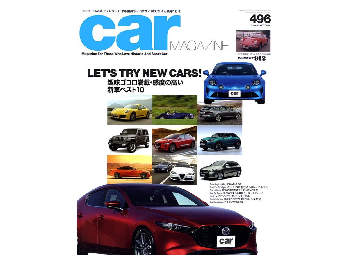 カーマガジン #496