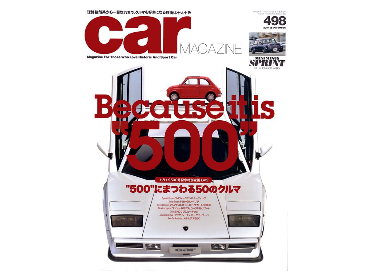 カーマガジン #498