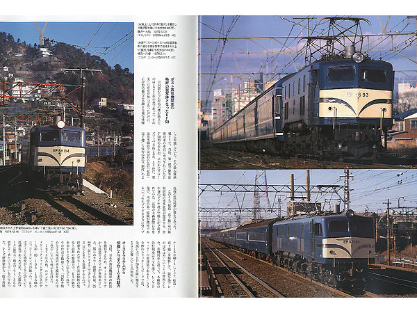 国鉄時代 Vol.36: 東海道本線