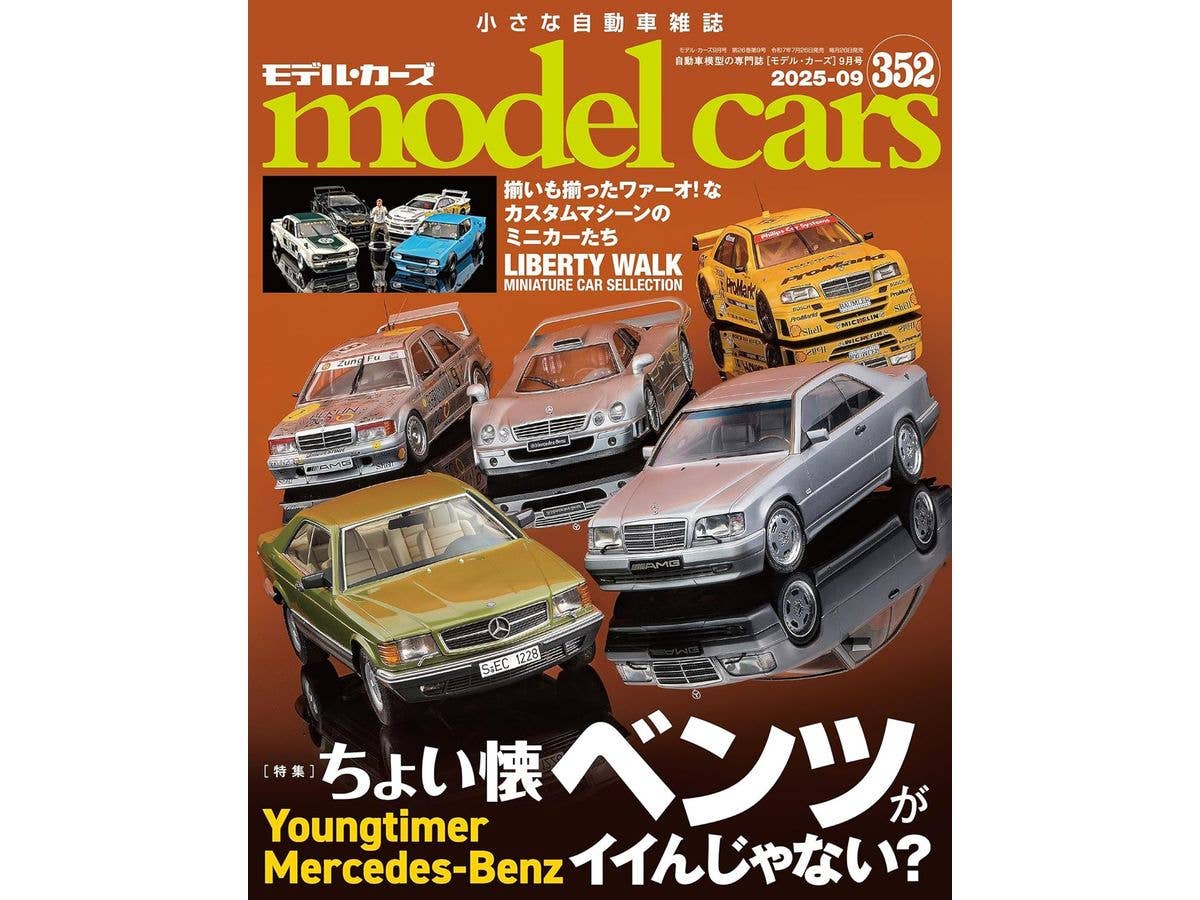 モデルカーズ #352