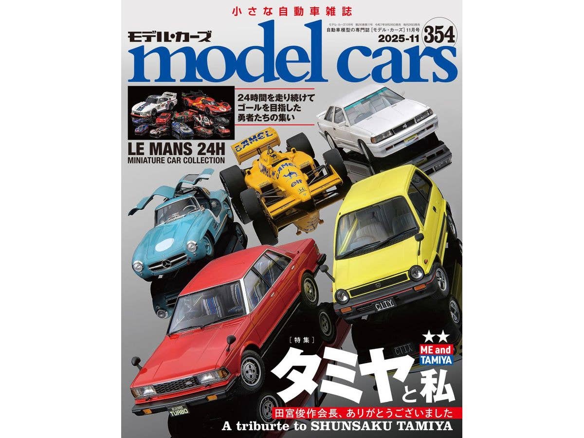 モデルカーズ #354