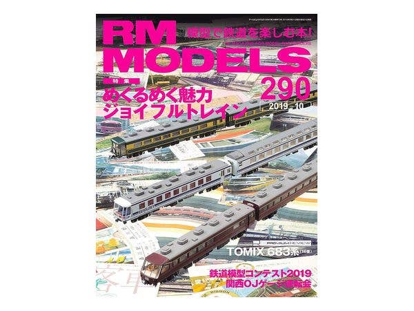 RM モデルズ 2019年10月号