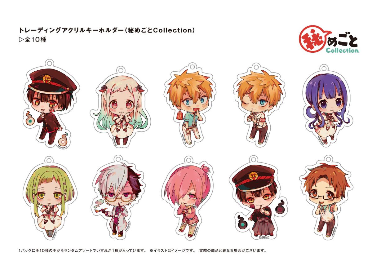 地縛少年花子くん 秘めごとCollection トレーディングアクリルキーホルダー 1Box 10pcs