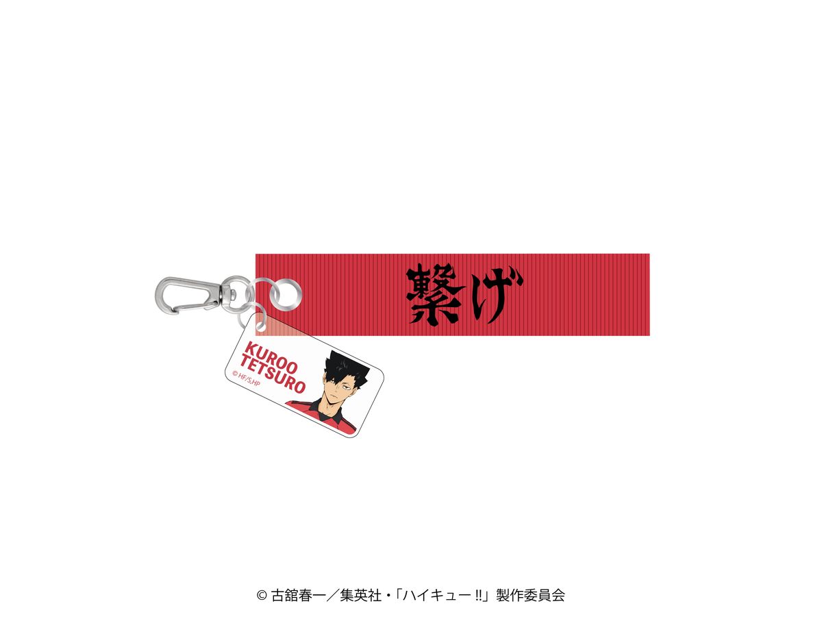 ハイキュー!!:  テープキーホルダー 黒尾鉄朗 (再販)