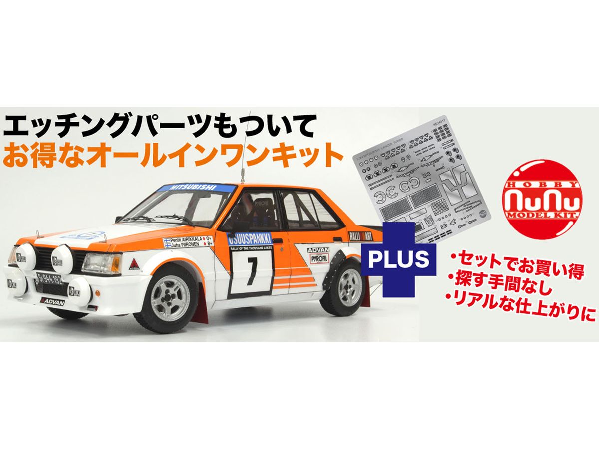 1/24 レーシングシリーズ 三菱 ランサー ターボ 1982 1000湖ラリー ディテールアップパーツ付属