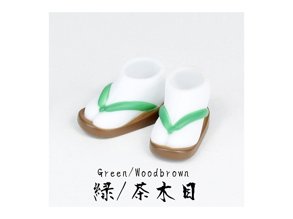 11cmボディ用 足袋草履 緑/茶木目