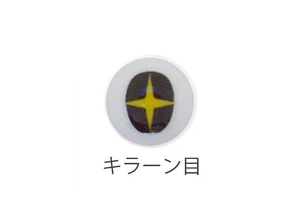 COM4[キラーン目] 8mm