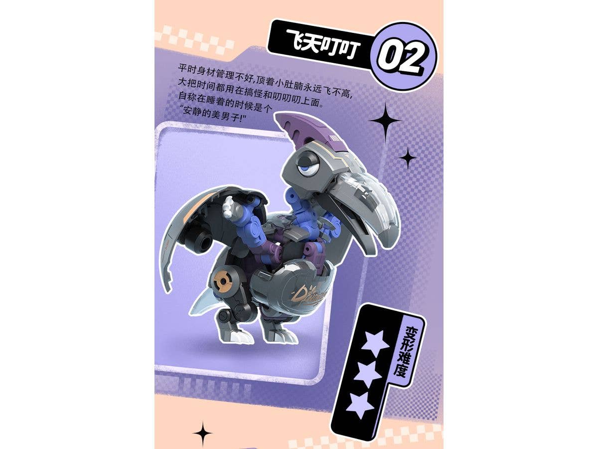 YH1021 空飛びディンディン 変形可動玩具