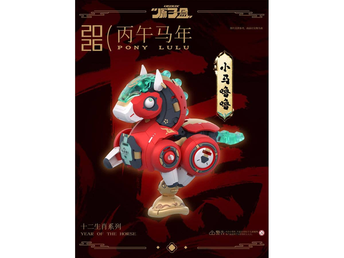 YH1002 ポニー ルル 変形可動玩具