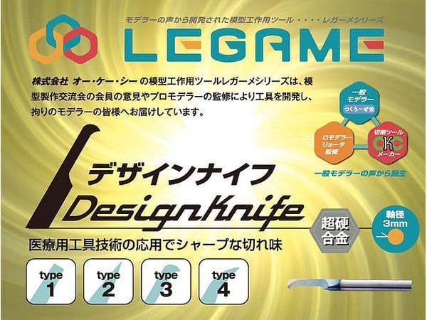 デザインナイフ タイプ1