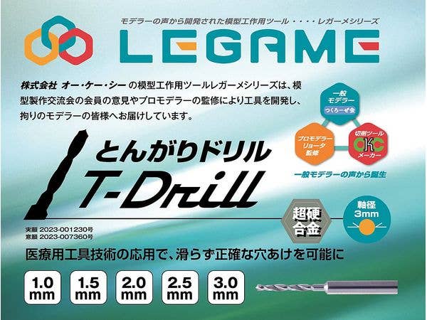 とんがりドリル 3.0mm