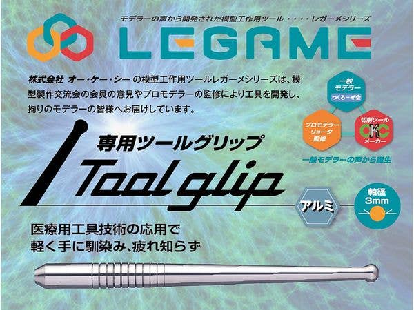 ツールグリップ