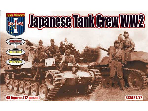 1/72 WW.II 日本戦車兵 (48体・12ポーズ)