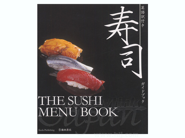 寿司ガイドブック