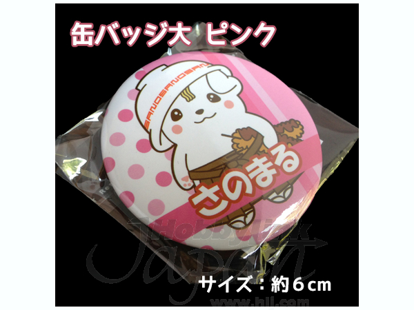 さのまる 缶バッジ 6cm #4