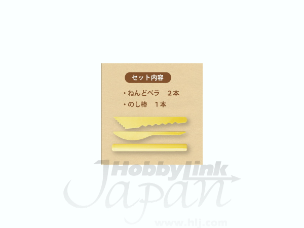 ねんどベラのし棒セット