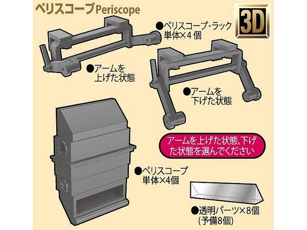 1/35 マーダーIII 3Dペリスコープセット