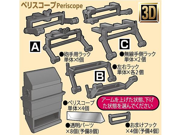 1/35 マーダーIIIM 3Dペリスコープセット