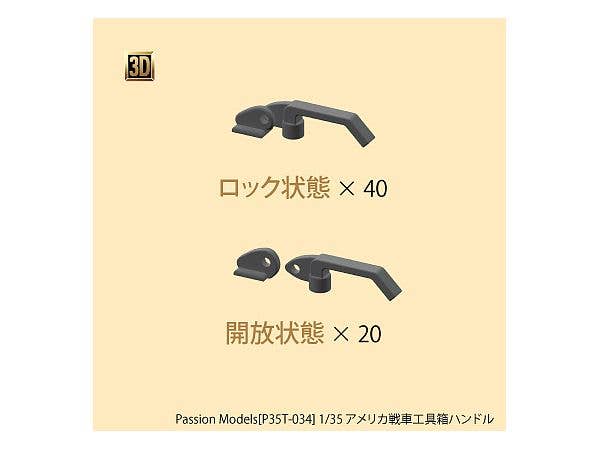 1/35 アメリカ戦車工具箱ハンドル
