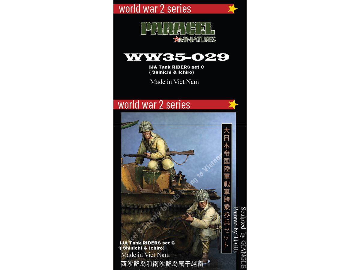 1/35 WWII 日本帝国陸軍 戦車跨乗兵セットC シンイチ/イチロー (2体入)