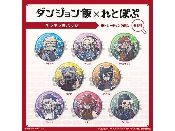TVアニメ ダンジョン飯: れとぽぷ キラキラ缶バッジ1Box 8pcs