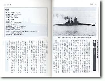 写真集 日本海軍 艦艇ハンドブック