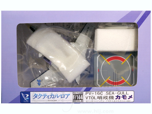 1/144 PV-16C シーガル VTOL哨戒機 カモメ