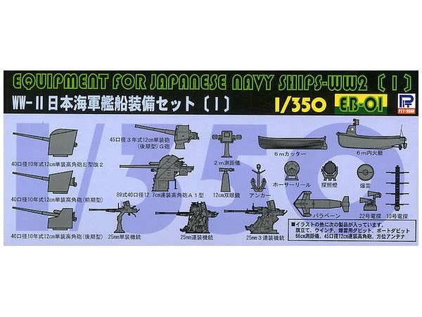 1/350 日本海軍 戦艦 長門 1941 ディテールアップセット (日本限定版