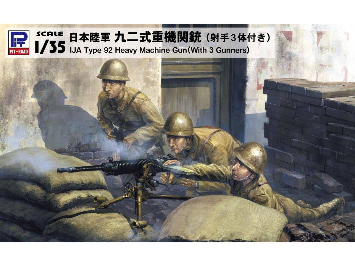 1/35 日本陸軍 九二式重機関銃 射手3体付