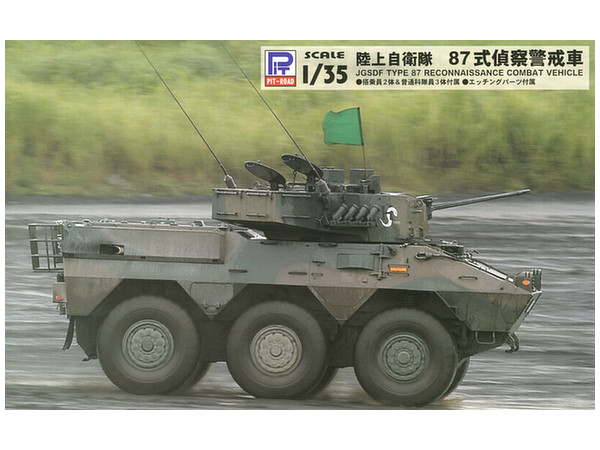 1/35 陸上自衛隊 87式偵察警戒車