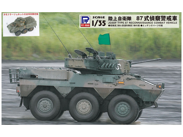 1/35 陸上自衛隊 87式偵察警戒車 カモフラージュネット付き