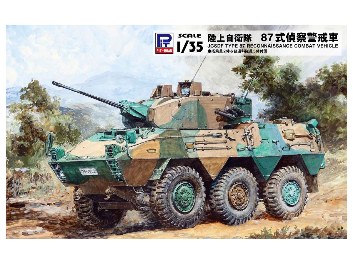 1/35 陸上自衛隊 87式偵察警戒車 (再生産)