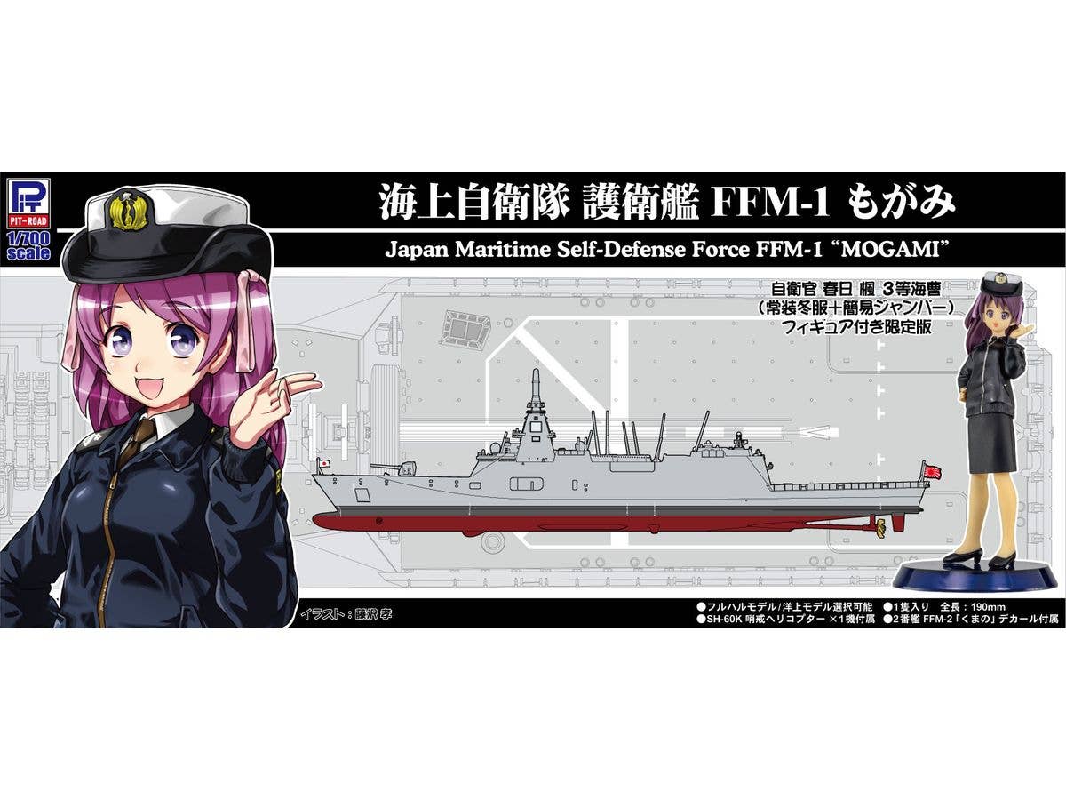 1/700 海上自衛隊護衛艦 FFM-1 もがみ 女性自衛官フィギュア付き