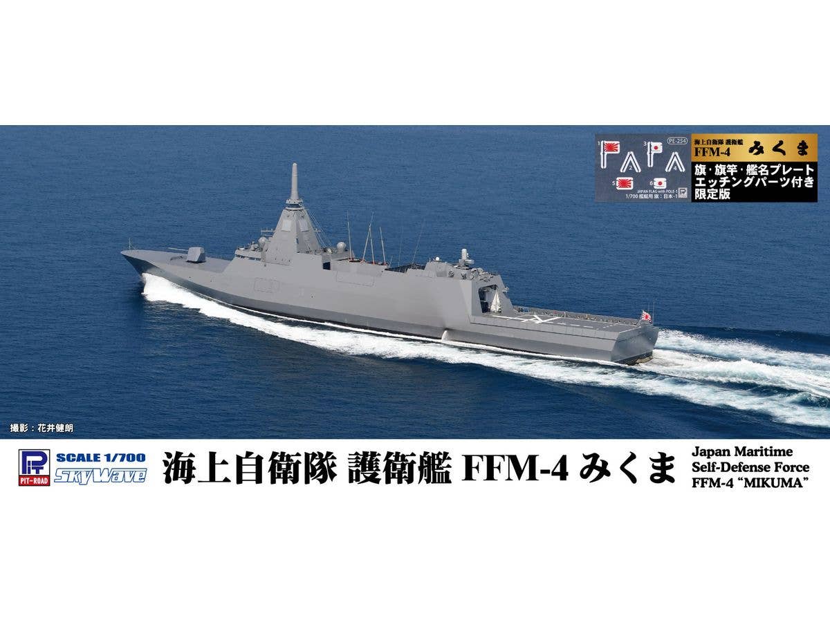 1/700  海上自衛隊 護衛艦 FFM-4 みくま 旗・旗竿・艦名プレートエッチングパーツ付き