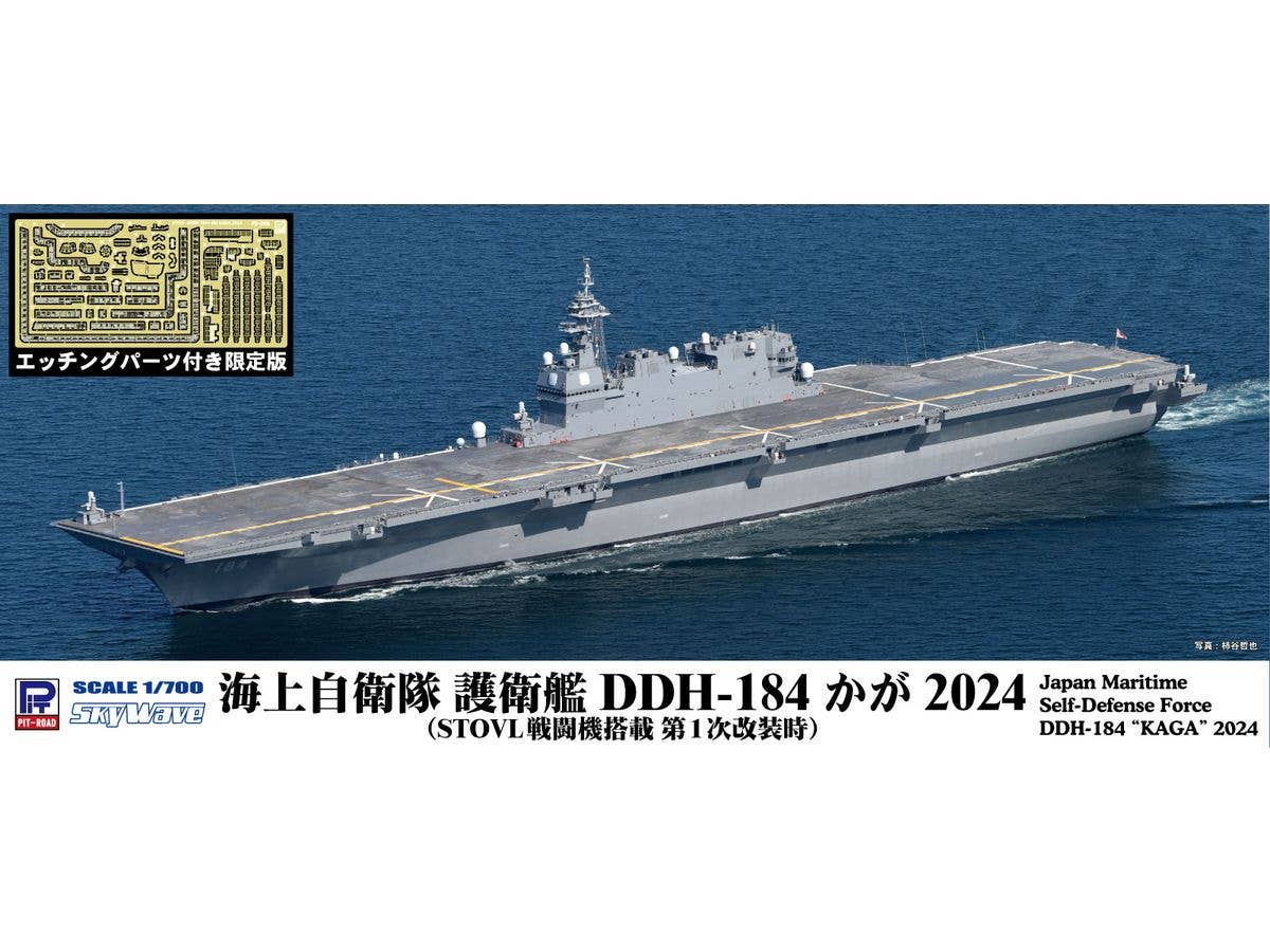 1/700 海上自衛隊 護衛艦 DDH-184 かが 2024 (STOVL戦闘機搭載 第1次改装時) エッチングパーツ付き