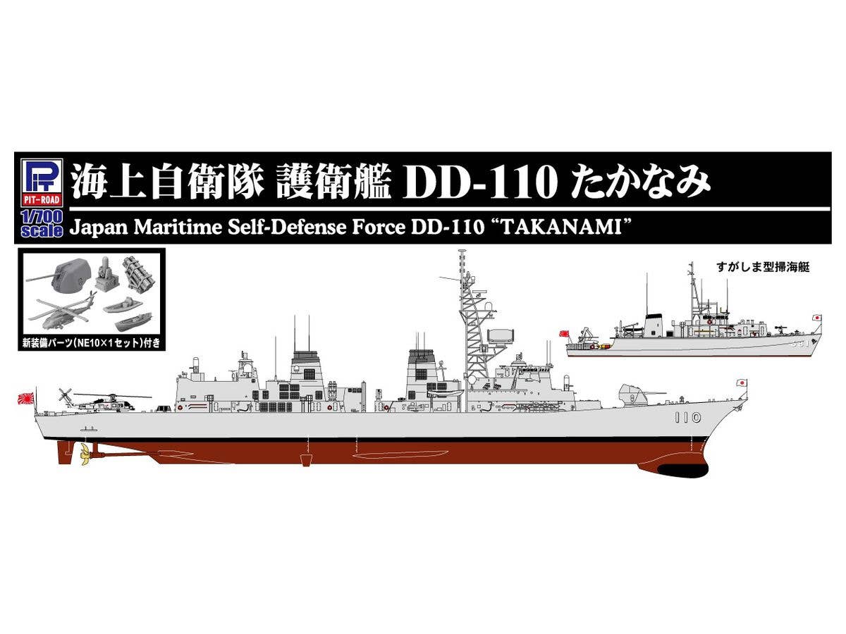 1/700 ジパング 海上自衛隊イージス護衛艦 みらい | HLJ.co.jp