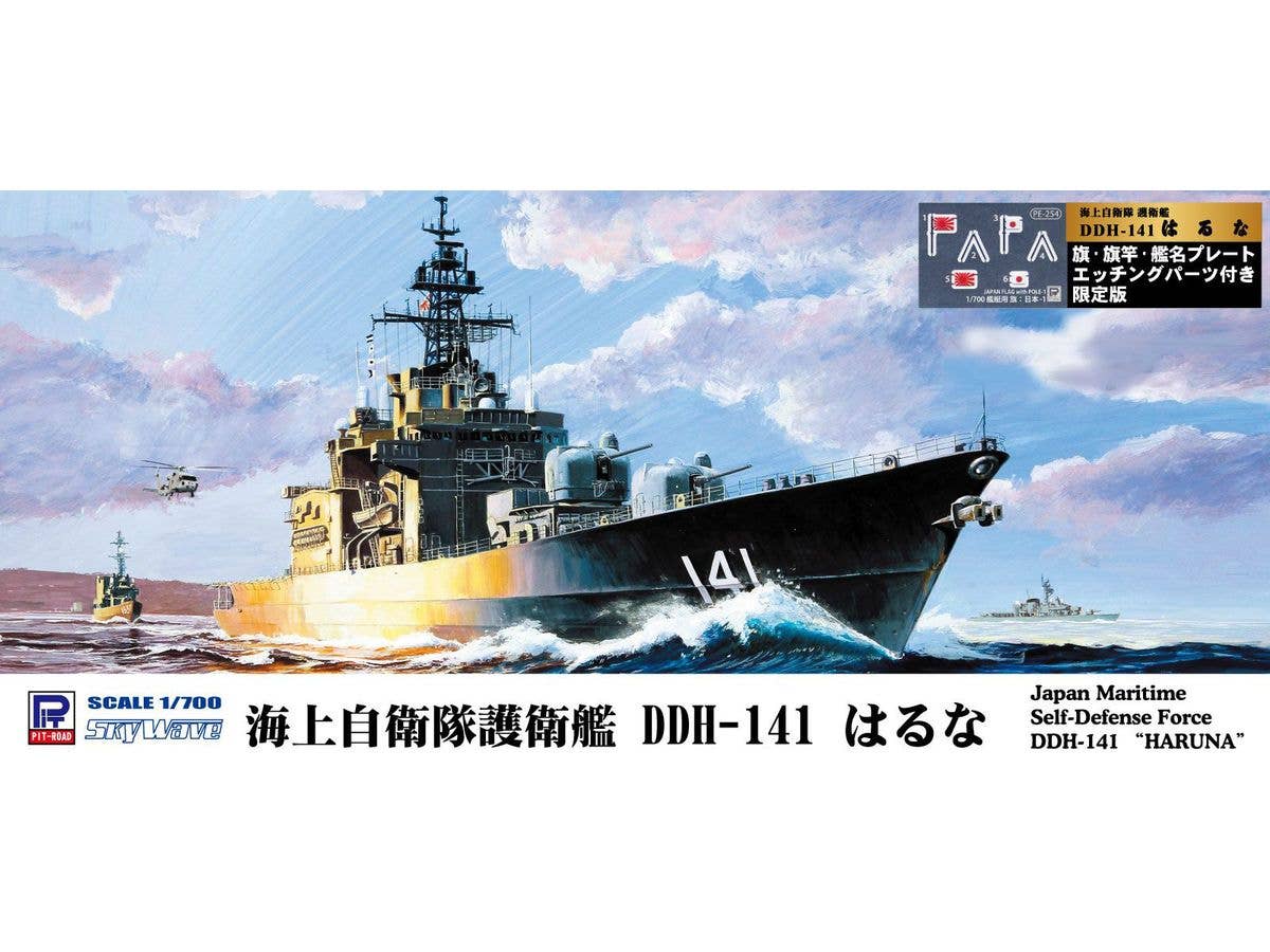 1/700 海上自衛隊 護衛艦 DDH-141 はるな 旗・旗竿・艦名プレートエッチングパーツ付き