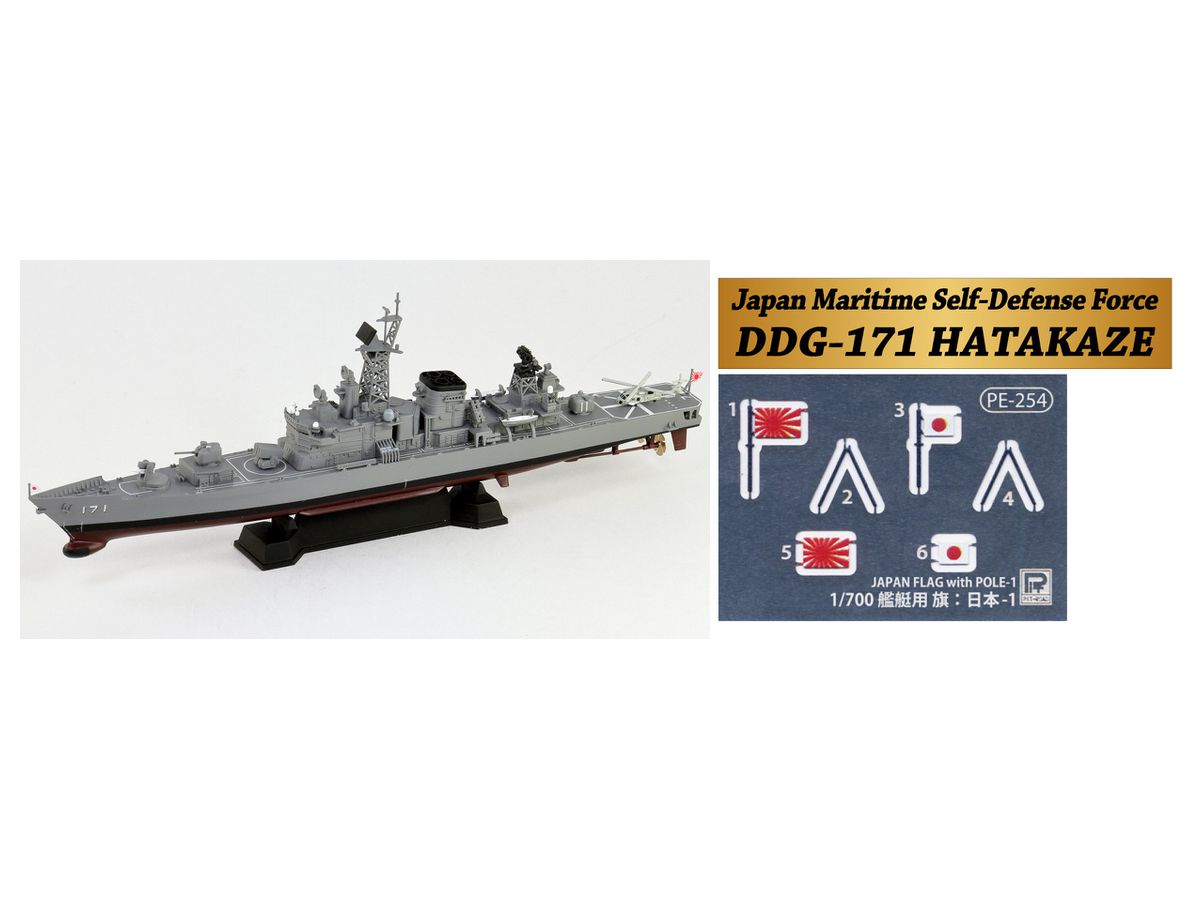 1/700 海上自衛隊 護衛艦 DDG-171 はたかぜ 旗・艦名プレートエッチングパーツ付き