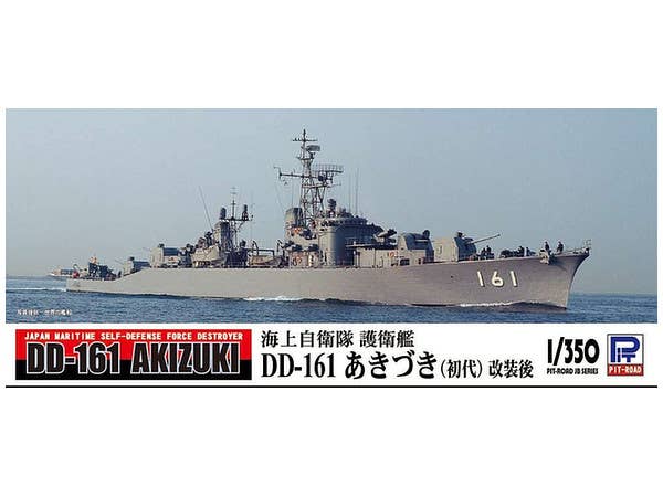 1/350 海上自衛隊 護衛艦 DD-161 あきづき 初代 改装後