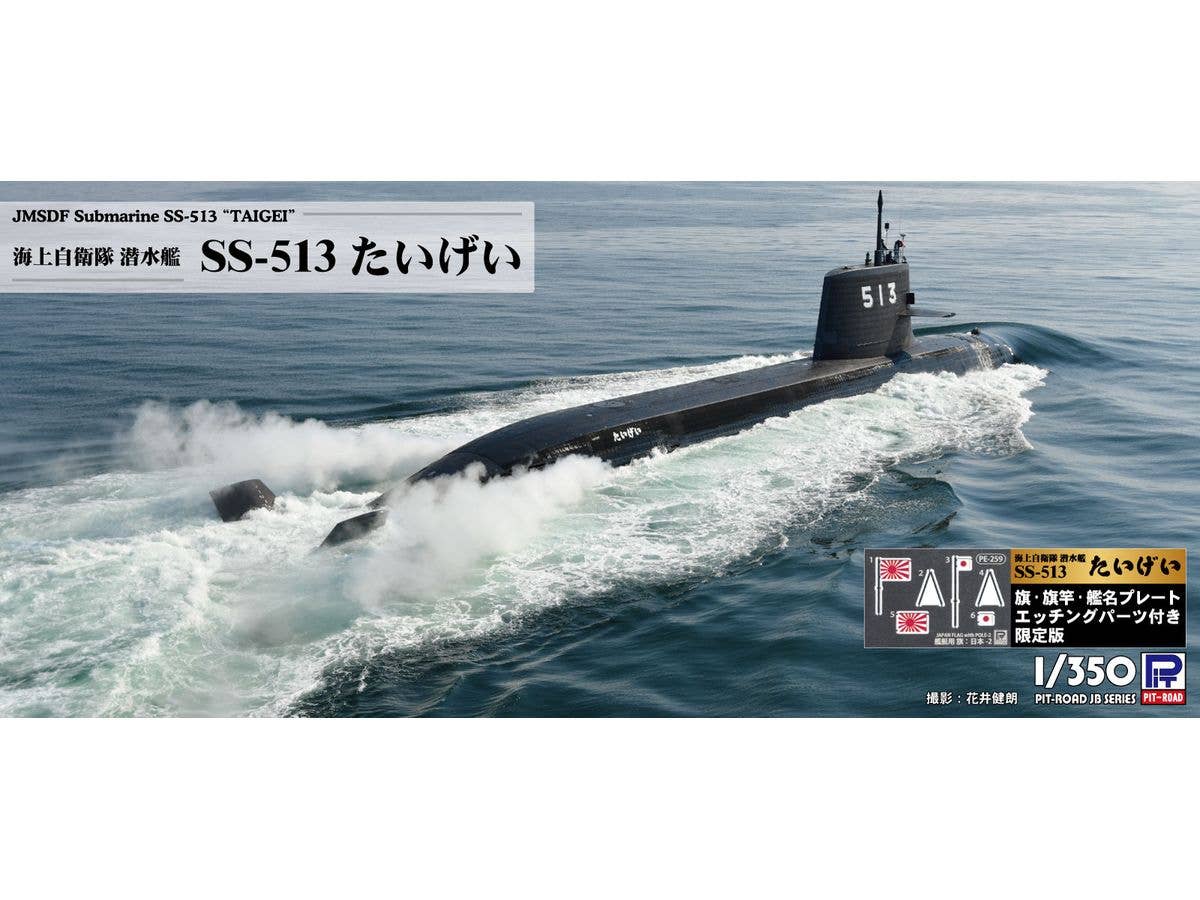 1/350 海上自衛隊 潜水艦 SS-513 たいげい 旗・旗竿・艦名プレートエッチングパーツ付き