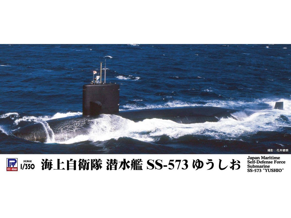 1/350 海上自衛隊 潜水艦 SS-573 ゆうしお