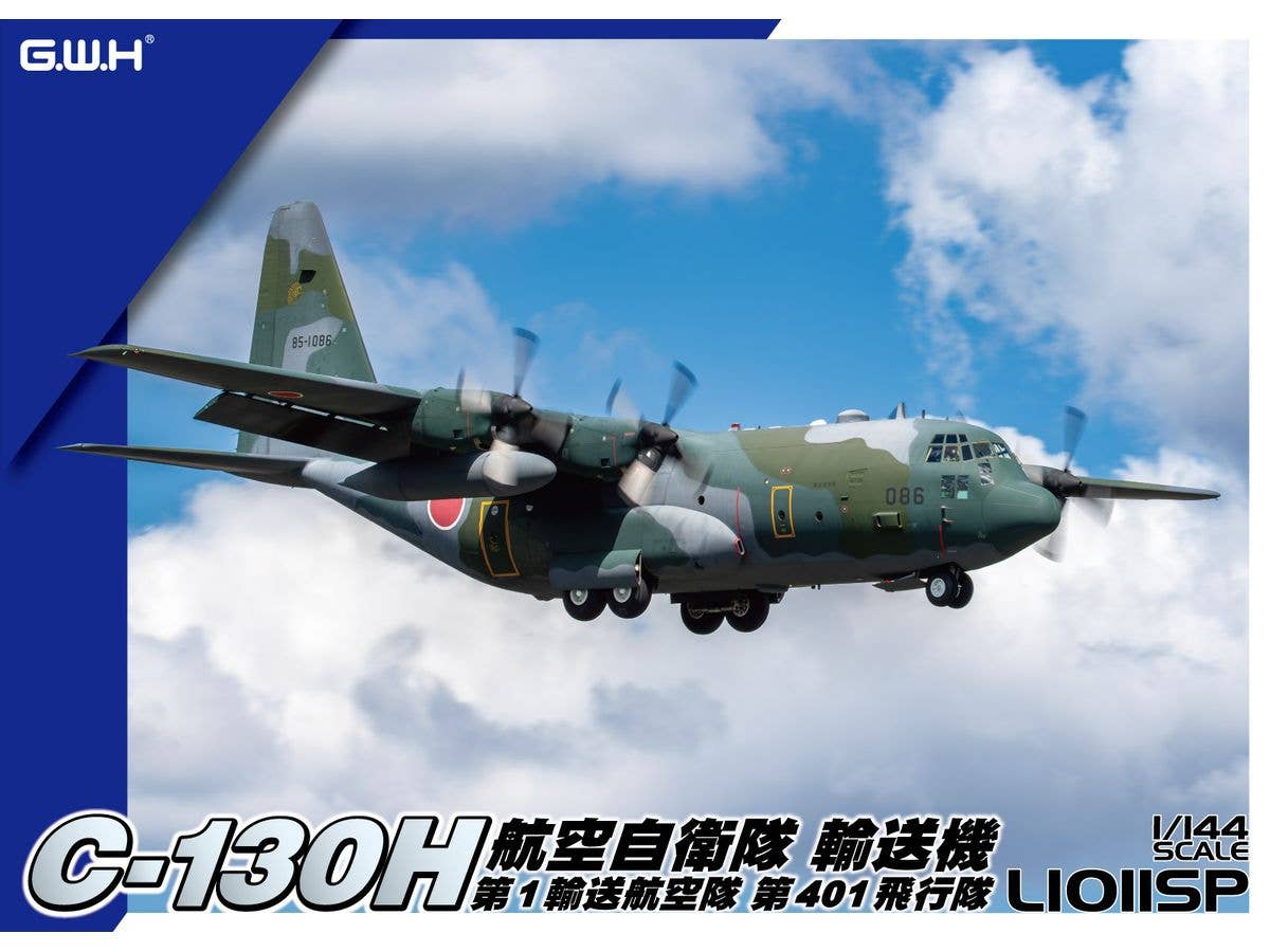 1/144 航空自衛隊 C-130H輸送機