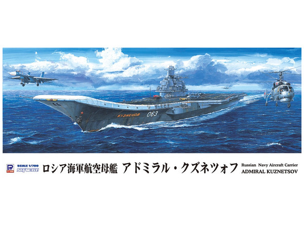 1/700 露海軍航空母艦 アドミラル・クズネツォフ