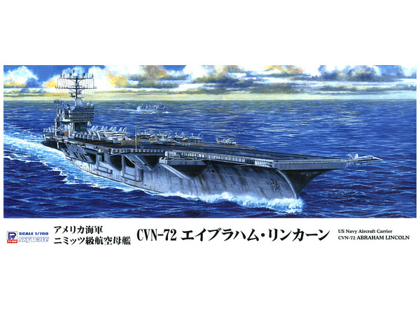 1/700 米海軍空母 CVN-72 エイブラハム・リンカーン